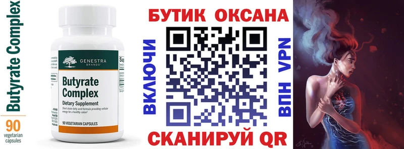 Бутират Butirat  Печоры 